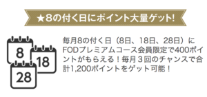 登録するだけで1,200円ゲットできる!