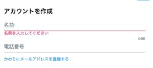 アカウントを作成