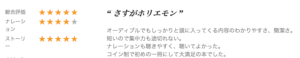 多動力を聴いた感想