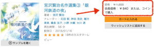 オーディオブックは全て30%OFF