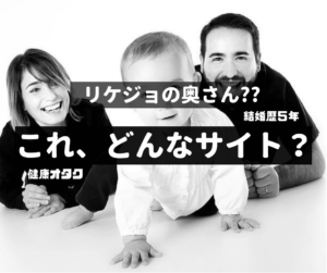 ブログ概要　&　まず最初に読んでほしい記事