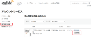 聴き終えた本を返品・交換する方法