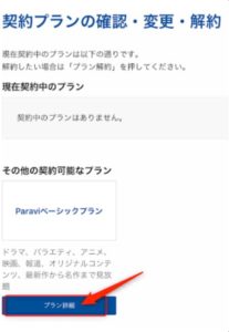paravi解約