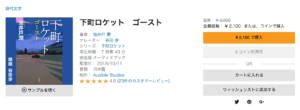 下町ロケット ゴーストを無料で読むサービス