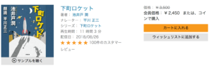下町ロケットを無料で読むサービス