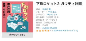 「下町ロケット ガウディ計画」を無料で読むサービス