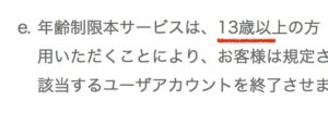 利用する注意点