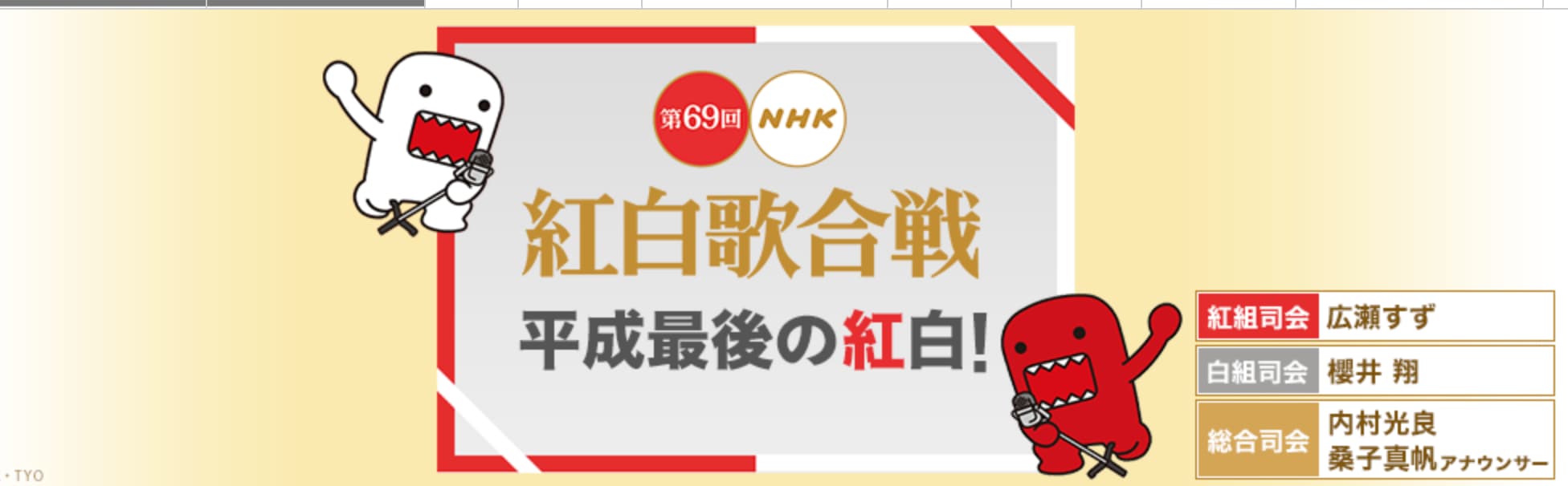 ２０１８年 第69回nhk紅白歌合戦 を見逃した人でも実質無料で見る方法