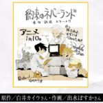 アニメ 約束のネバーランド ２話見逃し動画を無料で視聴する方法