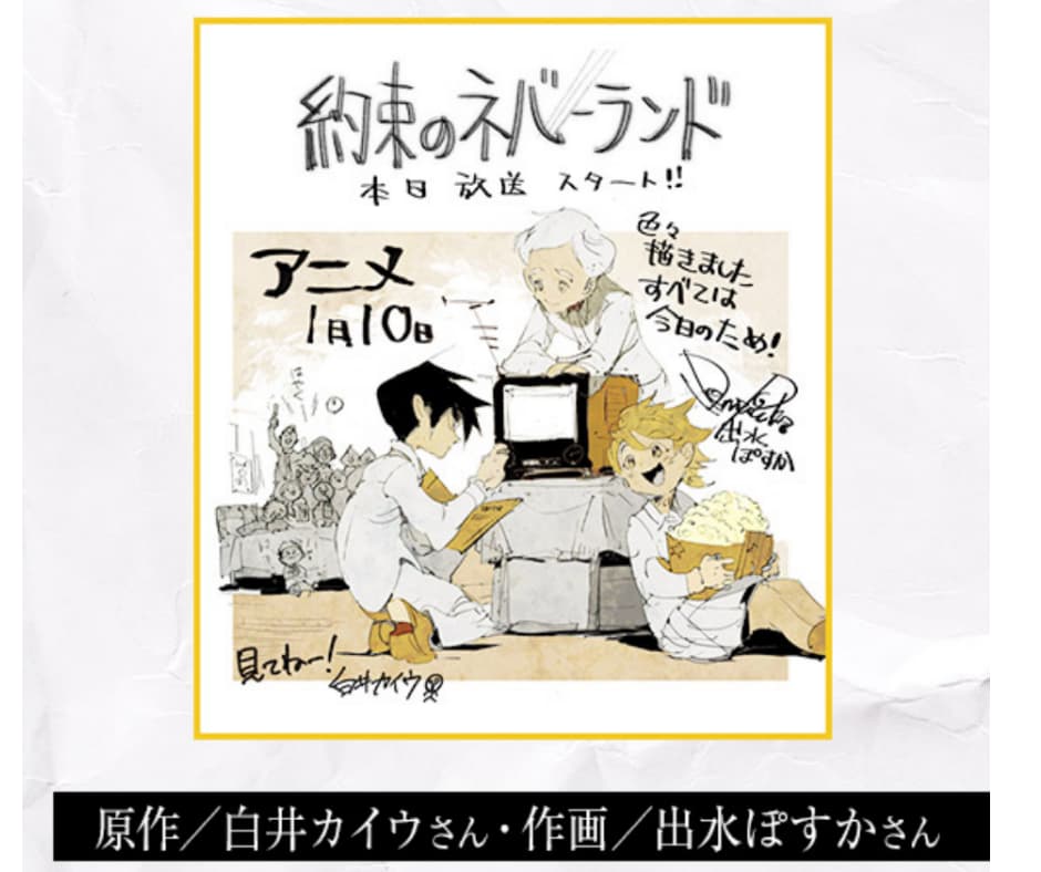 アニメ 約束のネバーランド ２話見逃し動画を無料で視聴する方法