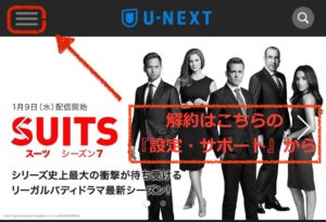 U-NEXTを解約する方法