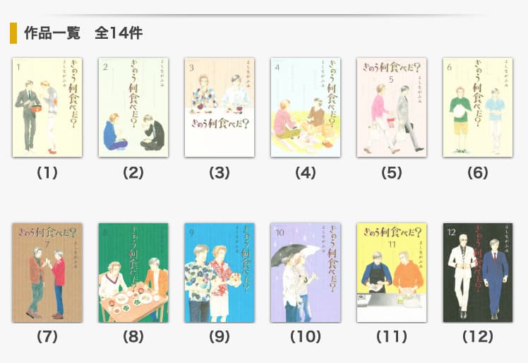 きのう何食べた の面白さを徹底解説 原作漫画を無料で読む方法も紹介