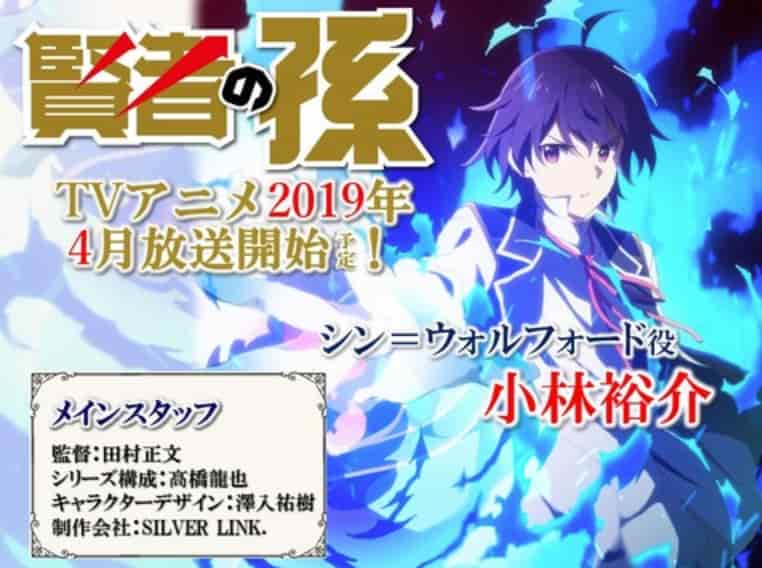 アニメ『賢者の孫』を無料視聴する方法