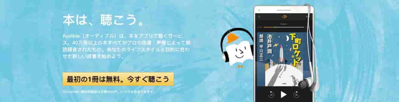 アマゾン会員は、1か月間無料でお試し