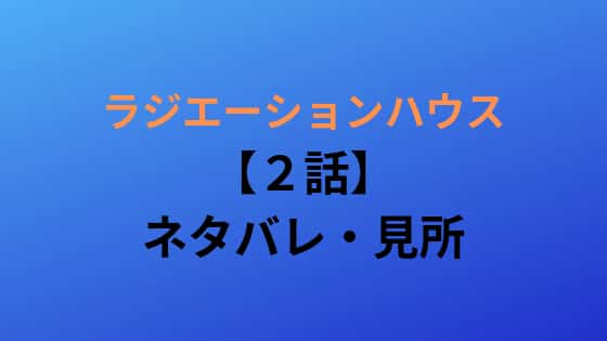 radiationhouse